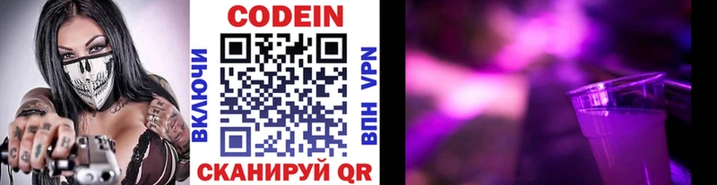 цены   Мичуринск  Кодеин Purple Drank 